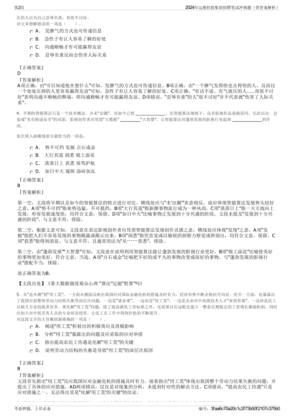 2024年运德控股集团招聘笔试冲刺题（带答案解析）_第2页