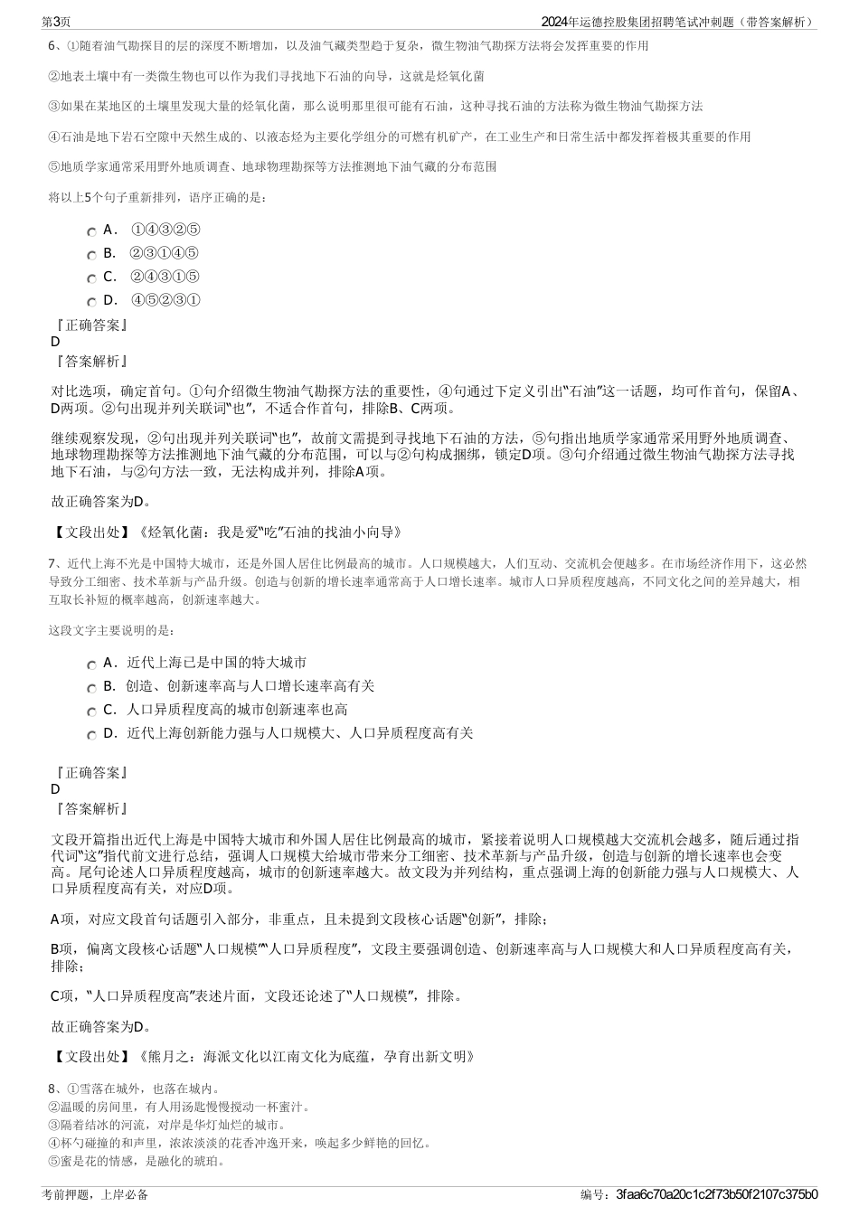 2024年运德控股集团招聘笔试冲刺题（带答案解析）_第3页