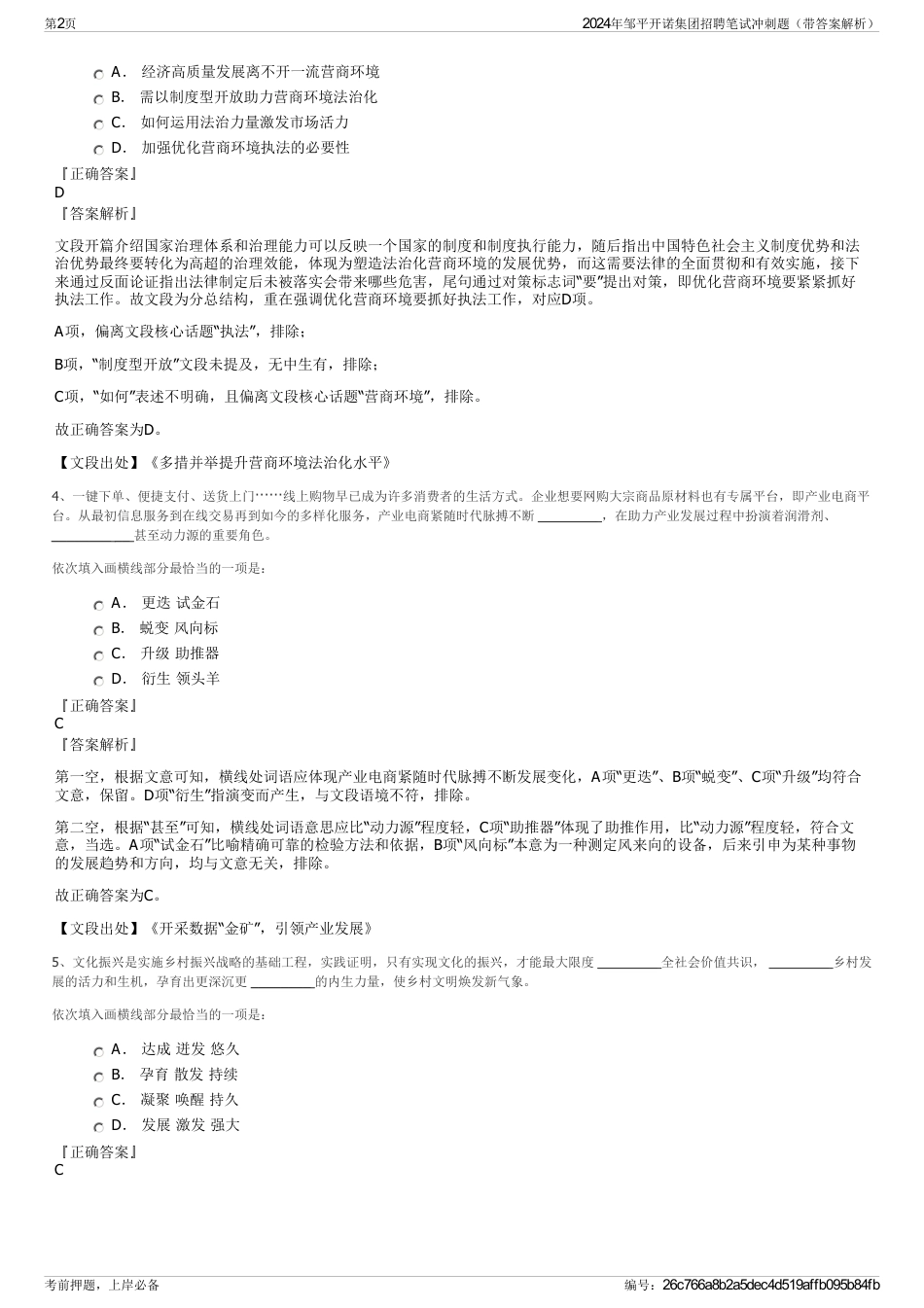 2024年邹平开诺集团招聘笔试冲刺题（带答案解析）_第2页