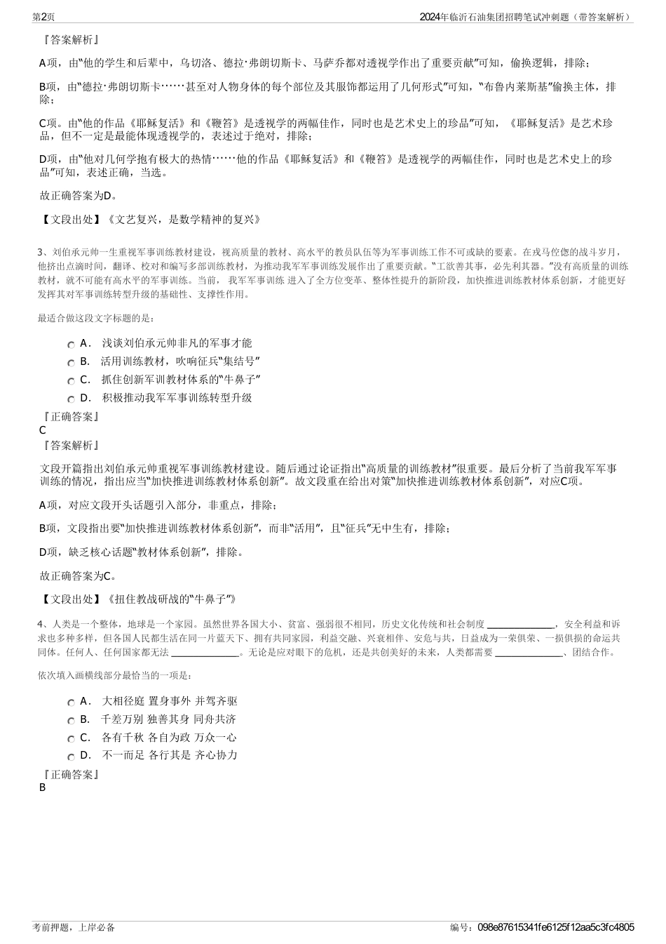 2024年临沂石油集团招聘笔试冲刺题（带答案解析）_第2页
