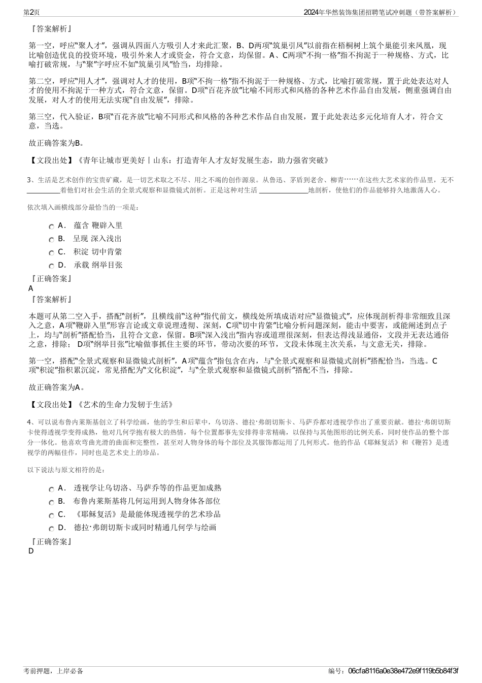 2024年华然装饰集团招聘笔试冲刺题（带答案解析）_第2页