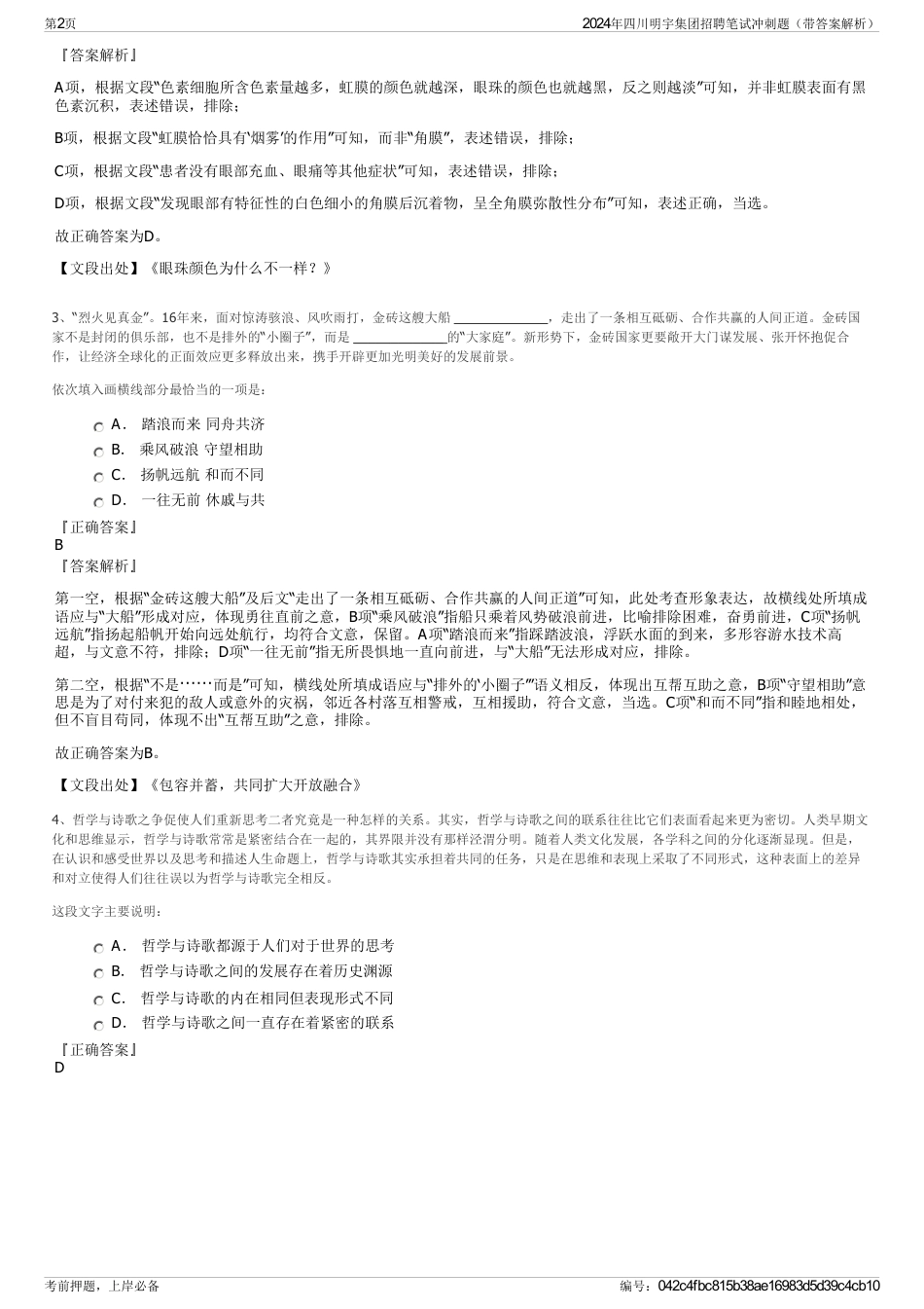 2024年四川明宇集团招聘笔试冲刺题（带答案解析）_第2页
