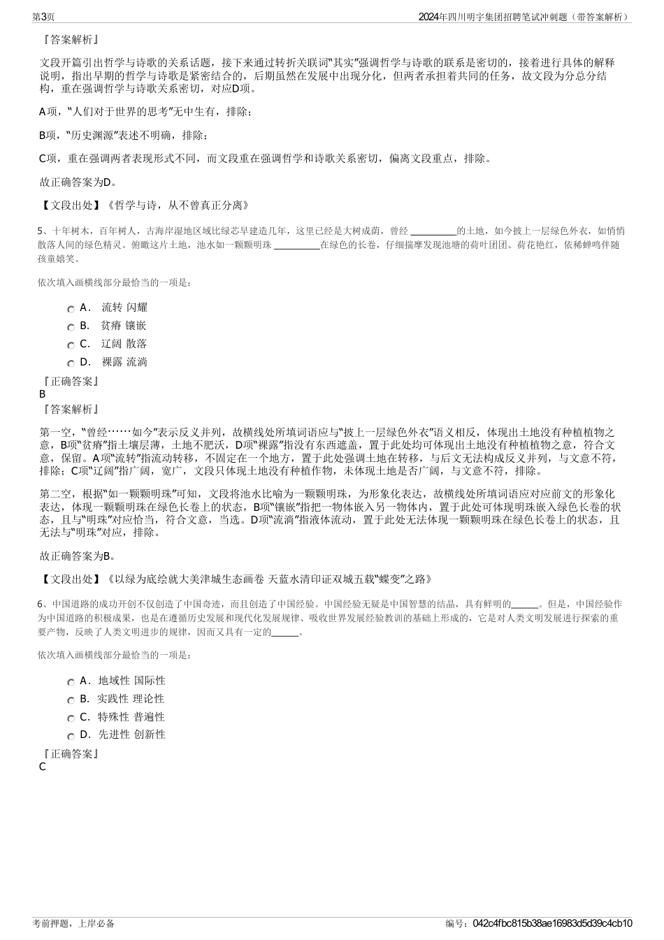 2024年四川明宇集团招聘笔试冲刺题（带答案解析）_第3页