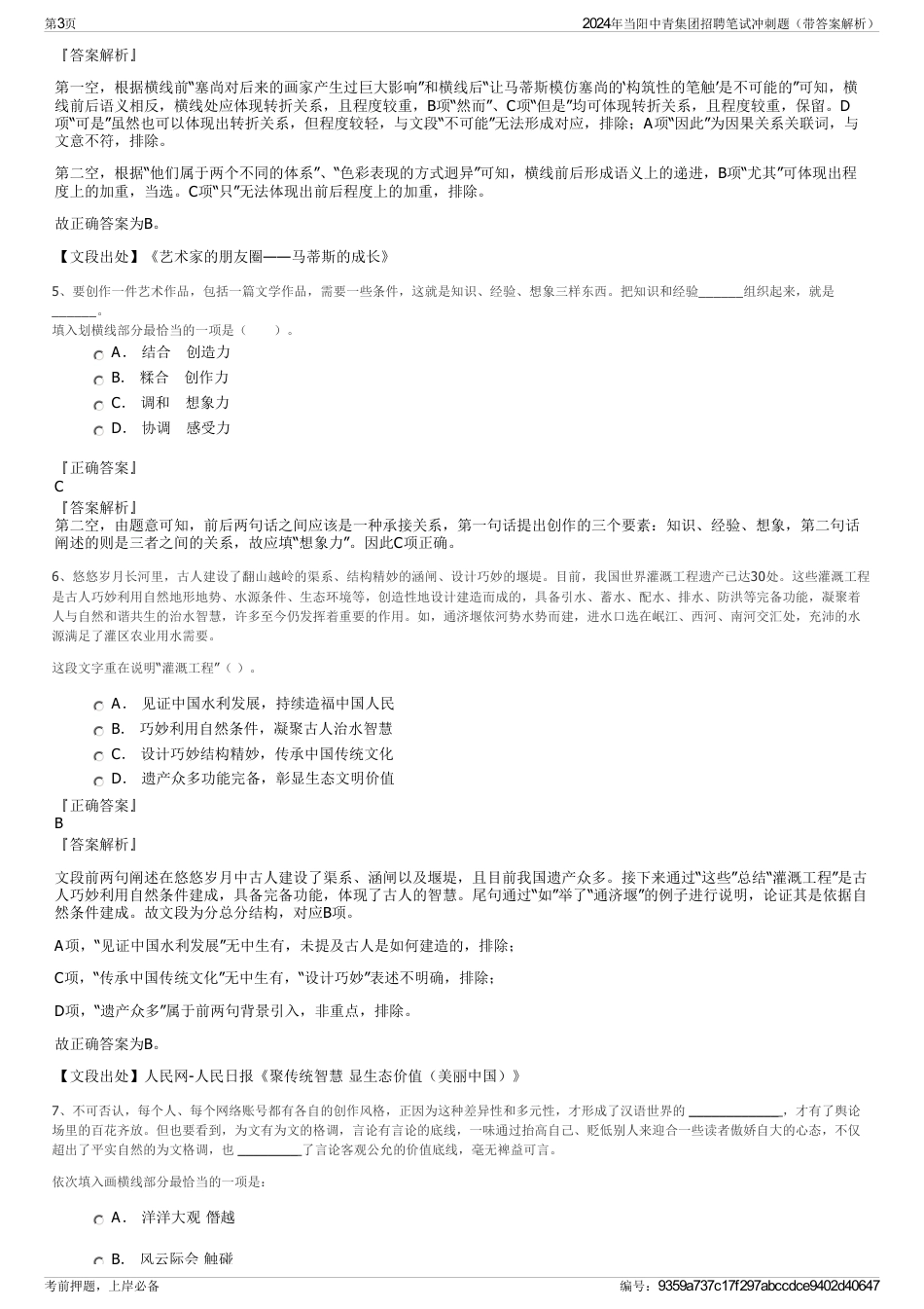 2024年当阳中青集团招聘笔试冲刺题（带答案解析）_第3页