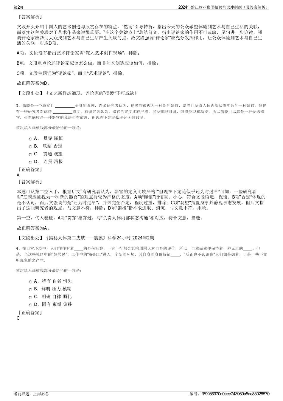 2024年黔江牧业集团招聘笔试冲刺题（带答案解析）_第2页