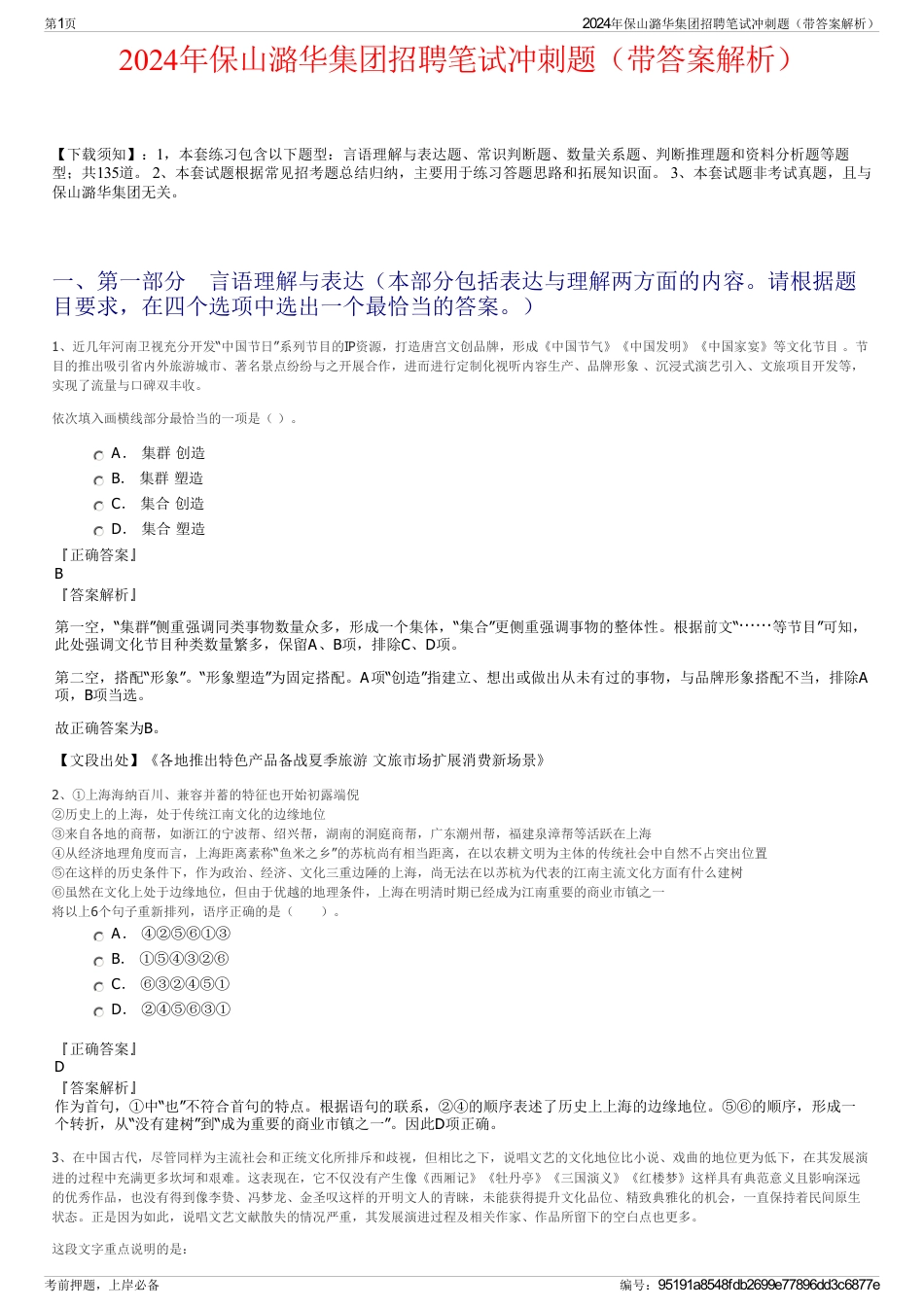 2024年保山潞华集团招聘笔试冲刺题（带答案解析）_第1页