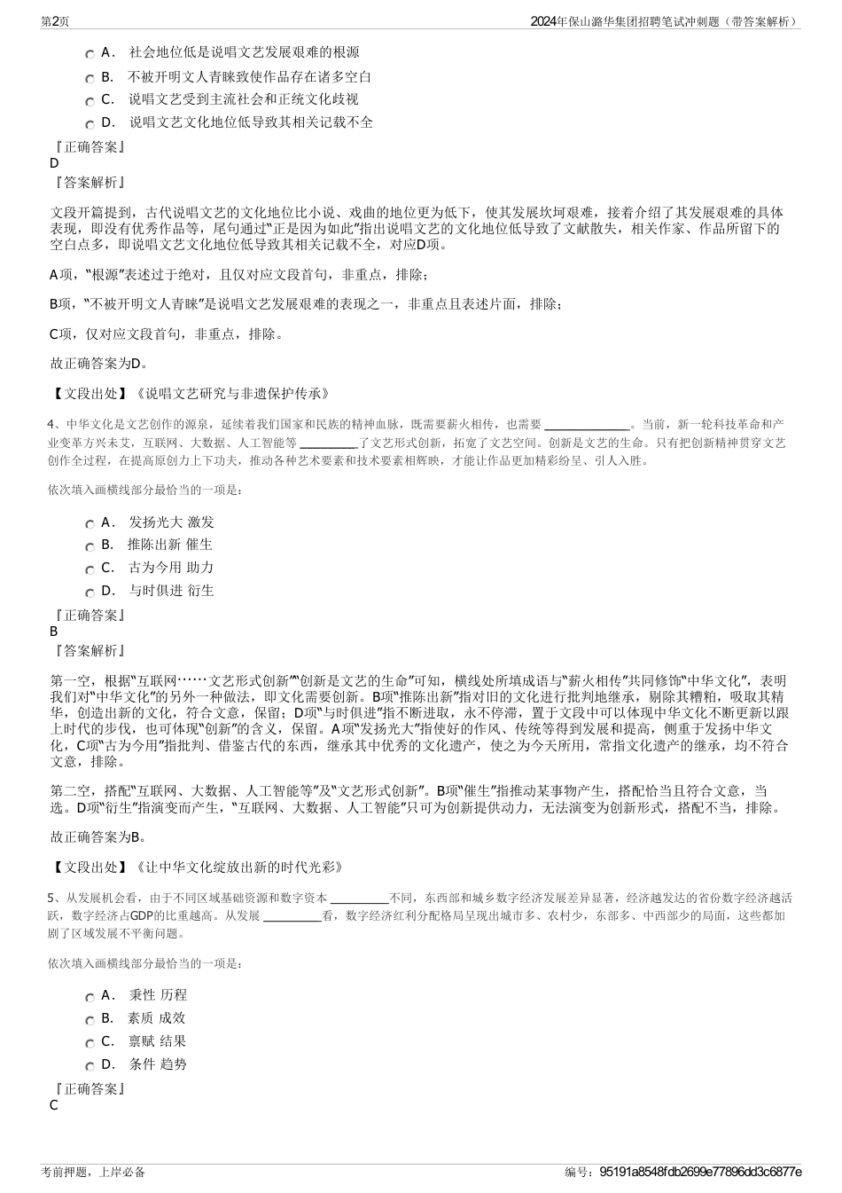 2024年保山潞华集团招聘笔试冲刺题（带答案解析）_第2页