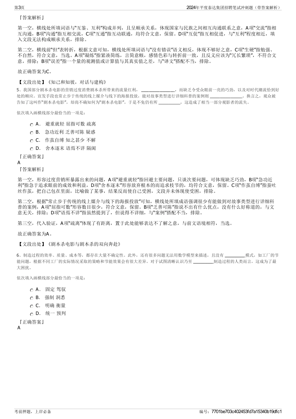 2024年平度泰达集团招聘笔试冲刺题（带答案解析）_第3页