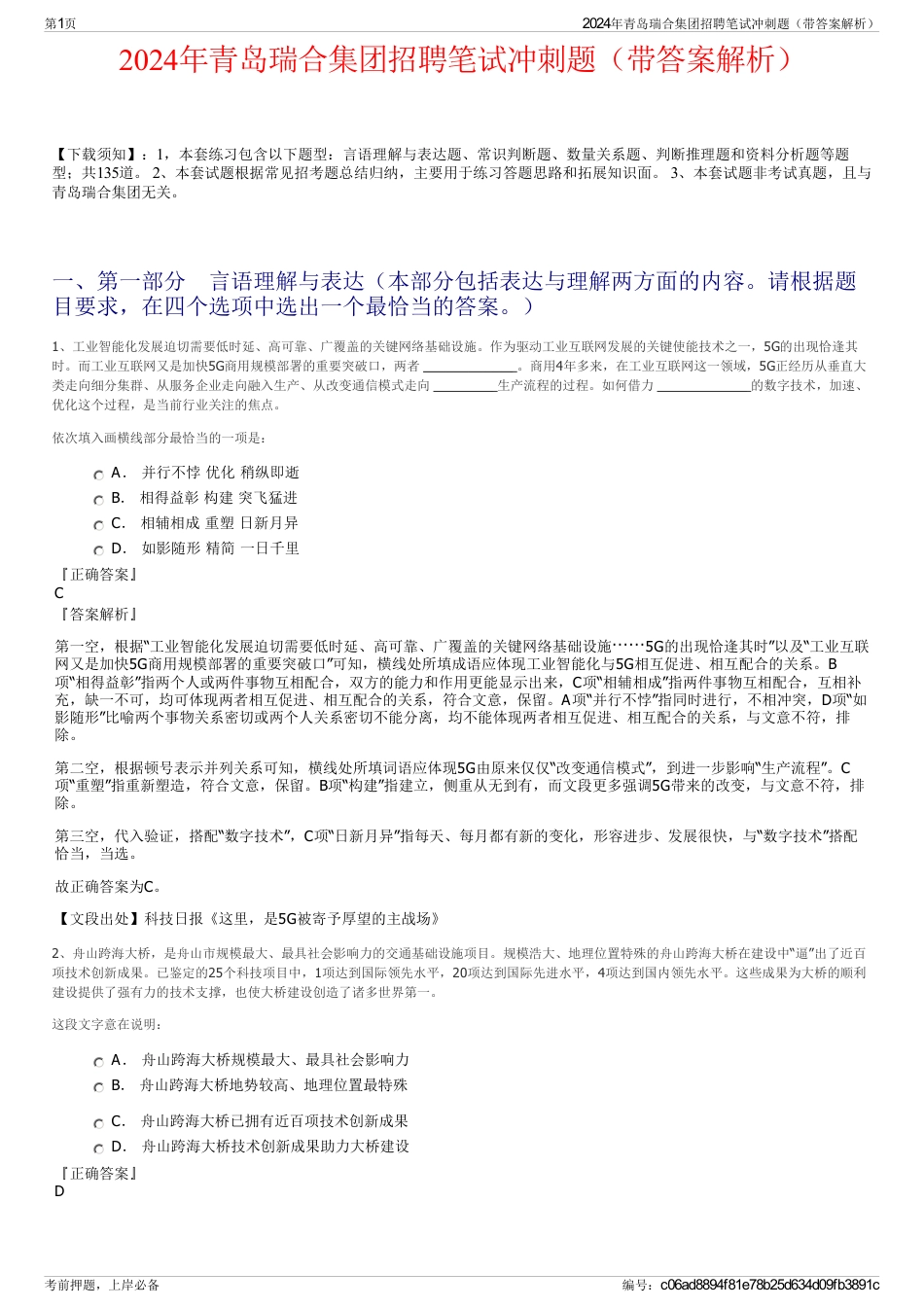 2024年青岛瑞合集团招聘笔试冲刺题（带答案解析）_第1页