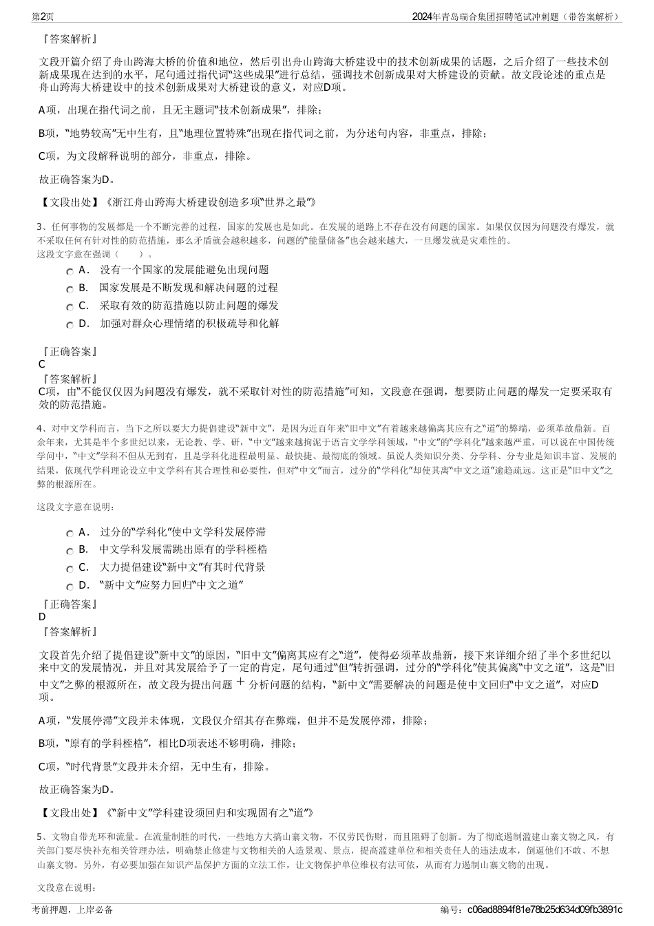 2024年青岛瑞合集团招聘笔试冲刺题（带答案解析）_第2页
