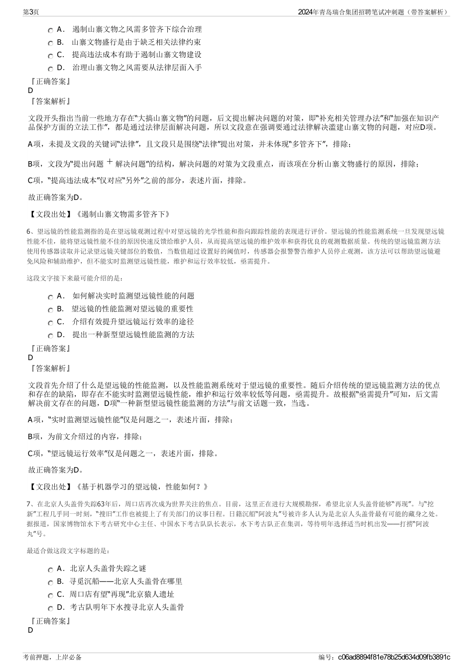 2024年青岛瑞合集团招聘笔试冲刺题（带答案解析）_第3页