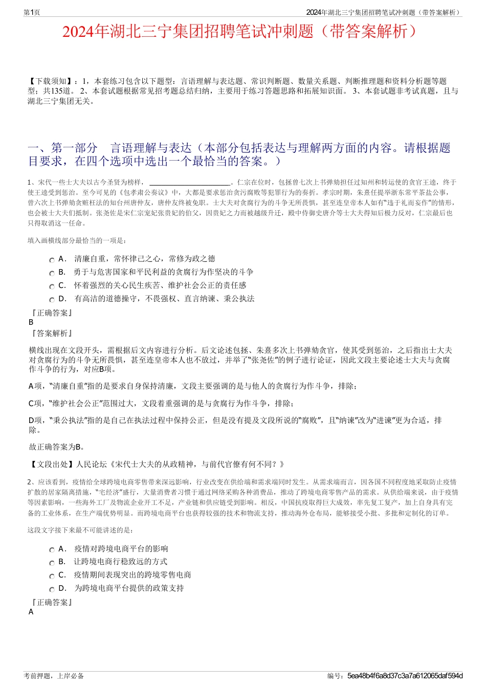 2024年湖北三宁集团招聘笔试冲刺题（带答案解析）_第1页