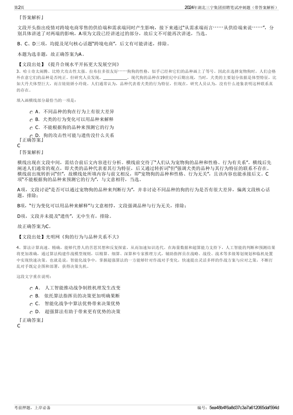 2024年湖北三宁集团招聘笔试冲刺题（带答案解析）_第2页