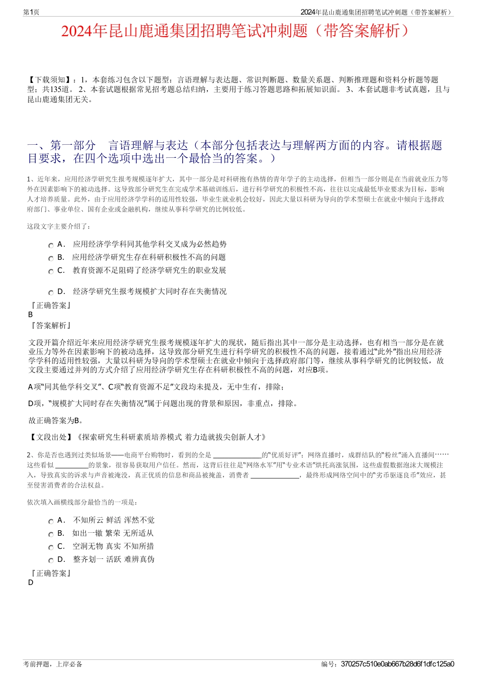 2024年昆山鹿通集团招聘笔试冲刺题（带答案解析）_第1页