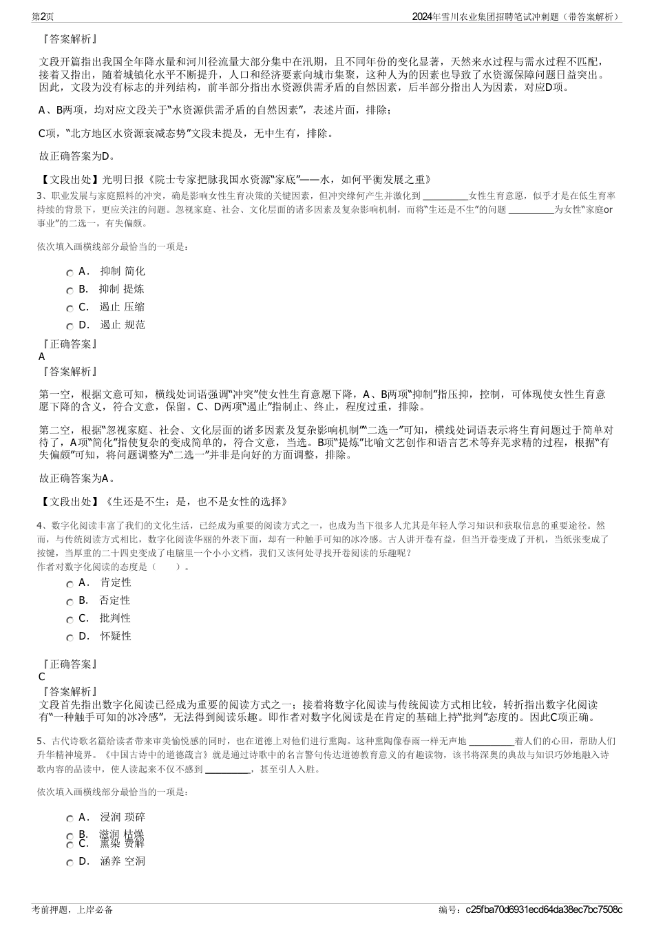 2024年雪川农业集团招聘笔试冲刺题（带答案解析）_第2页