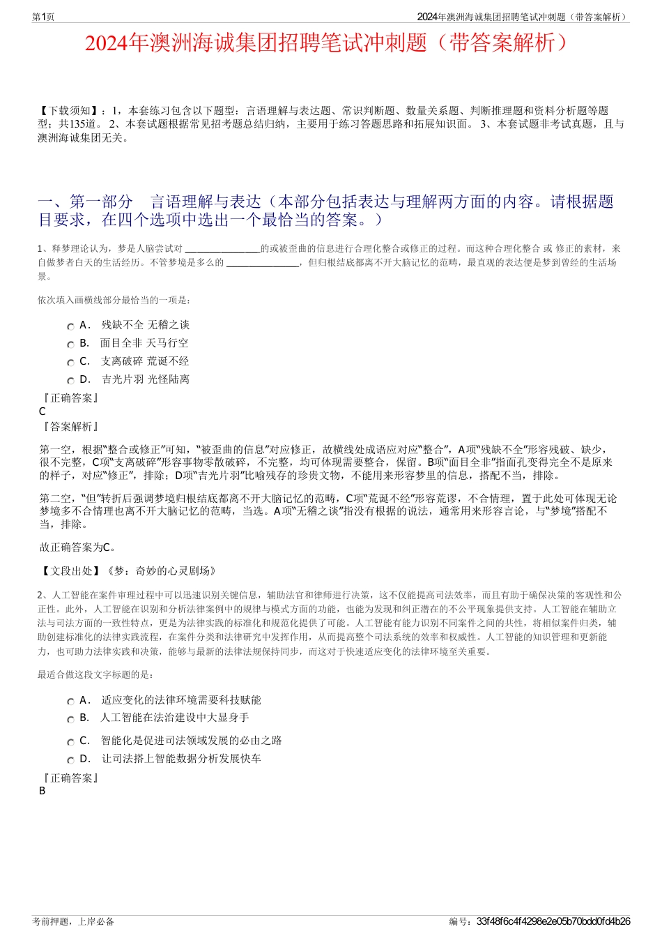 2024年澳洲海诚集团招聘笔试冲刺题（带答案解析）_第1页