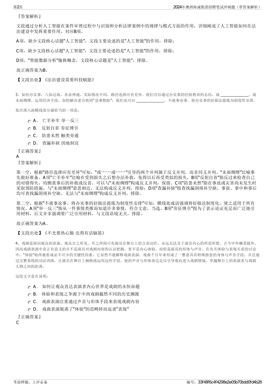 2024年澳洲海诚集团招聘笔试冲刺题（带答案解析）_第2页