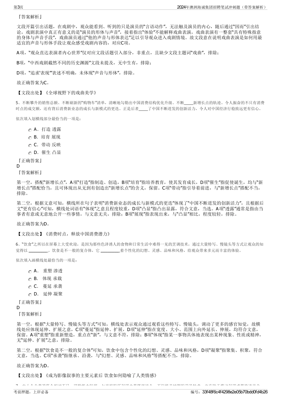 2024年澳洲海诚集团招聘笔试冲刺题（带答案解析）_第3页