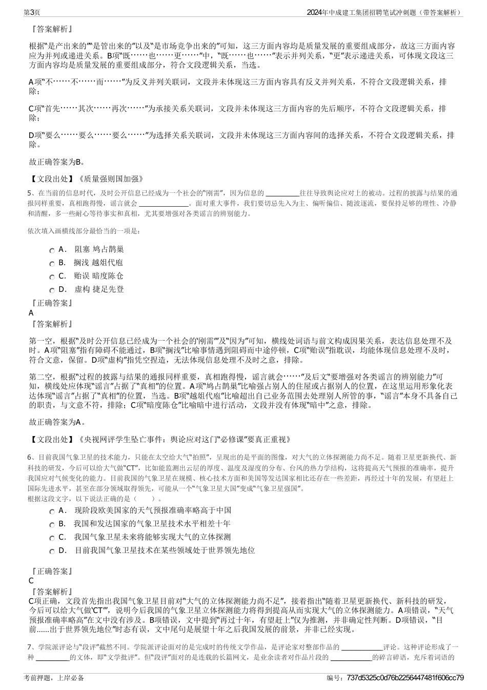 2024年中成建工集团招聘笔试冲刺题（带答案解析）_第3页