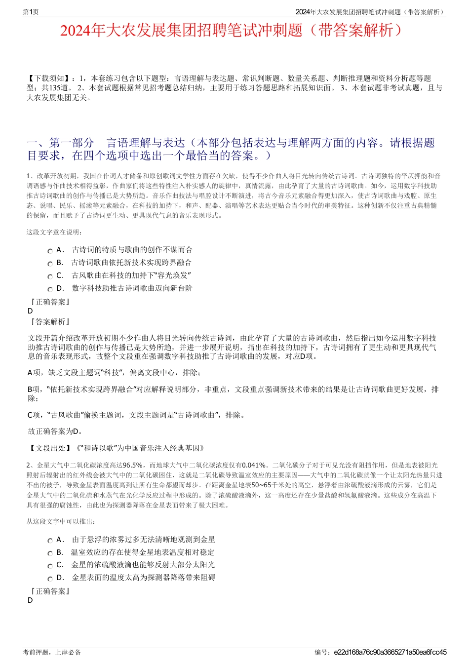 2024年大农发展集团招聘笔试冲刺题（带答案解析）_第1页