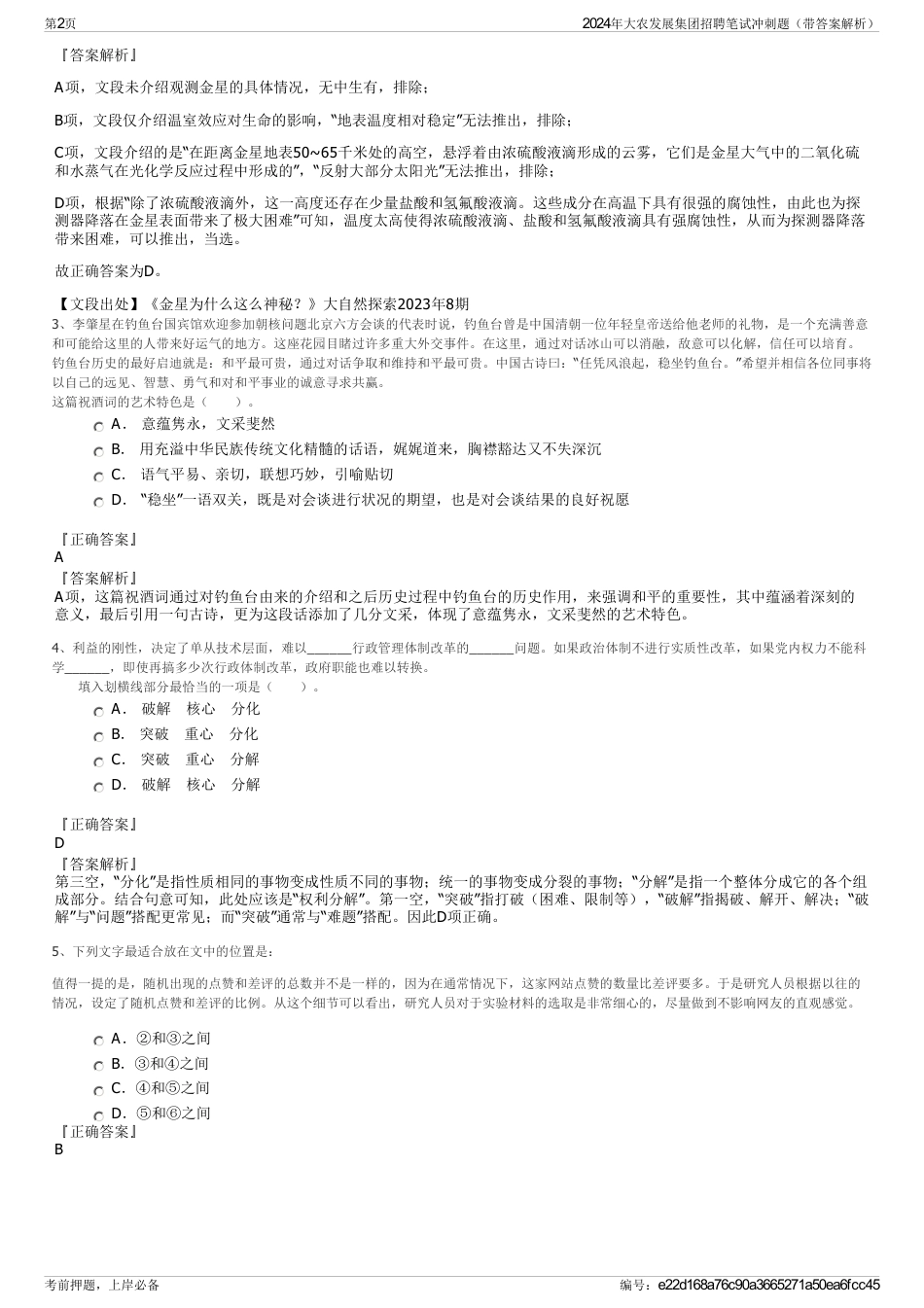2024年大农发展集团招聘笔试冲刺题（带答案解析）_第2页