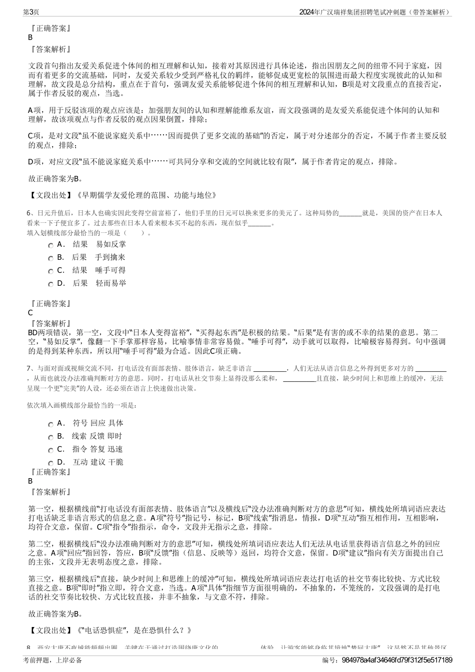 2024年广汉瑞祥集团招聘笔试冲刺题（带答案解析）_第3页