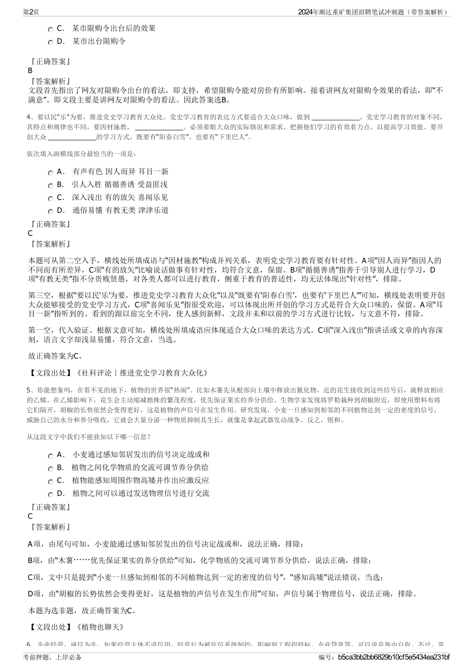 2024年顺达重矿集团招聘笔试冲刺题（带答案解析）_第2页