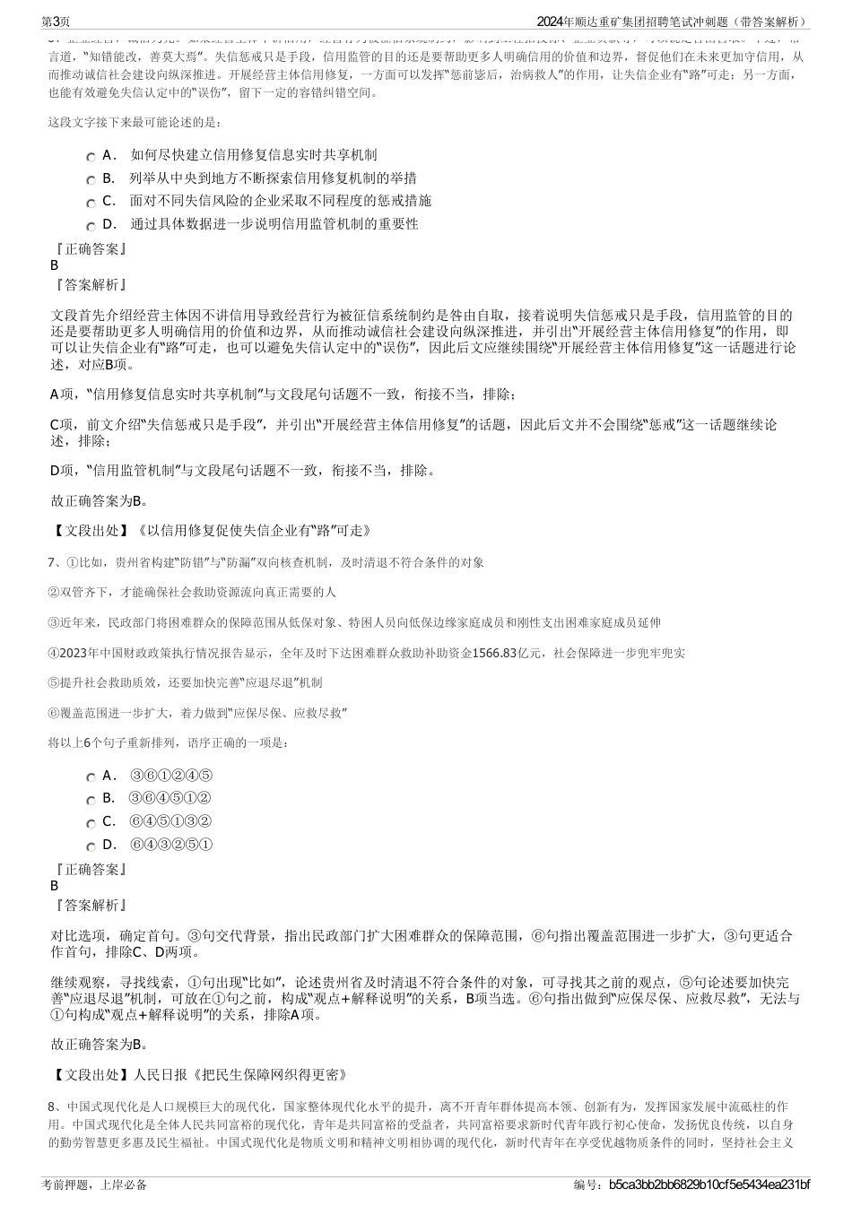 2024年顺达重矿集团招聘笔试冲刺题（带答案解析）_第3页