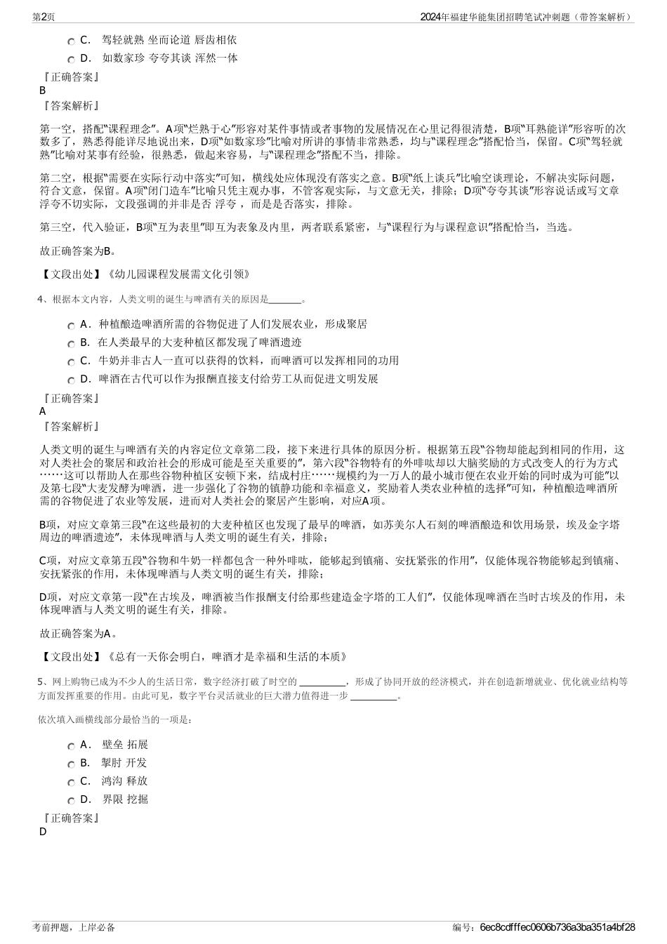 2024年福建华能集团招聘笔试冲刺题（带答案解析）_第2页