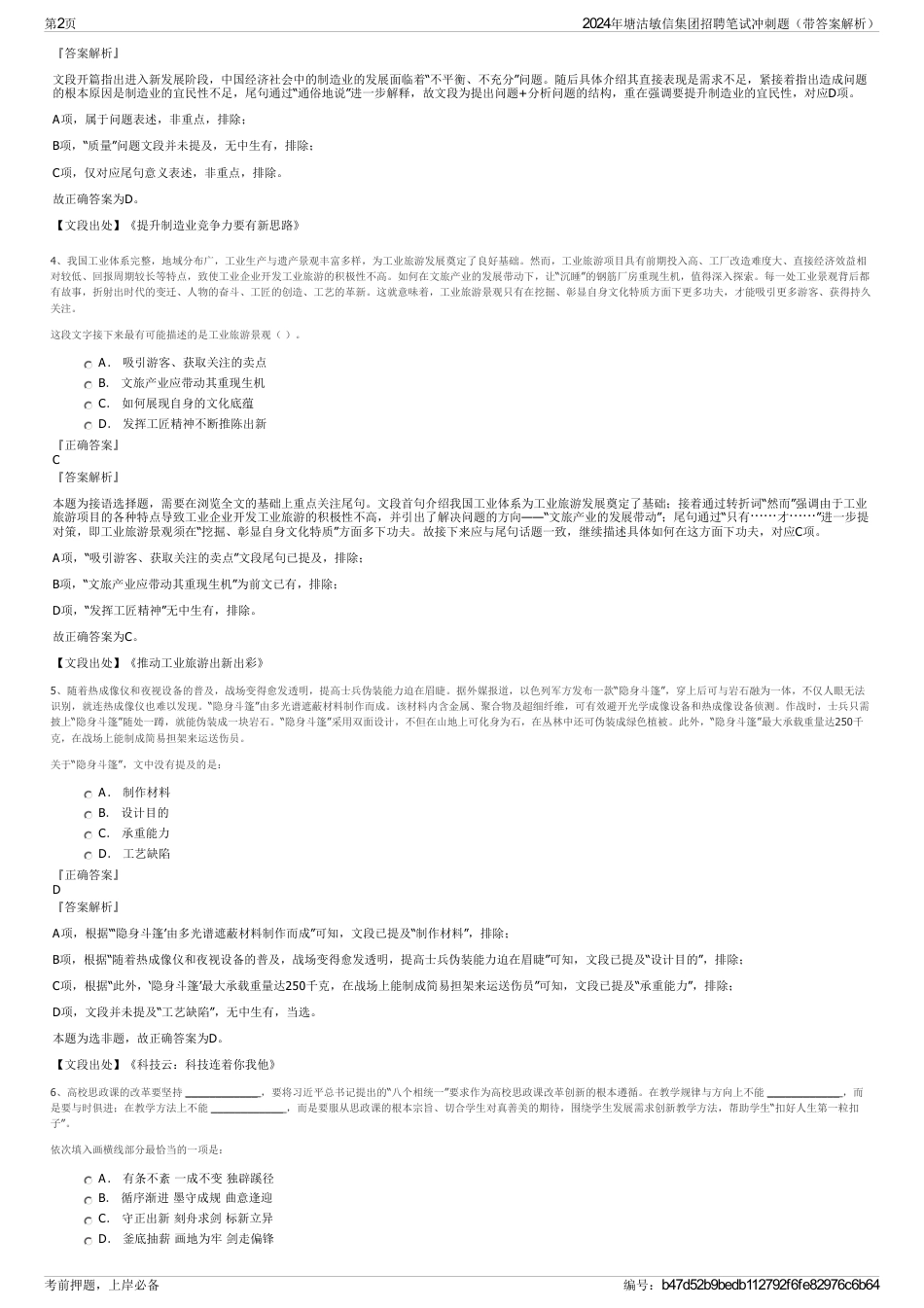 2024年塘沽敏信集团招聘笔试冲刺题（带答案解析）_第2页