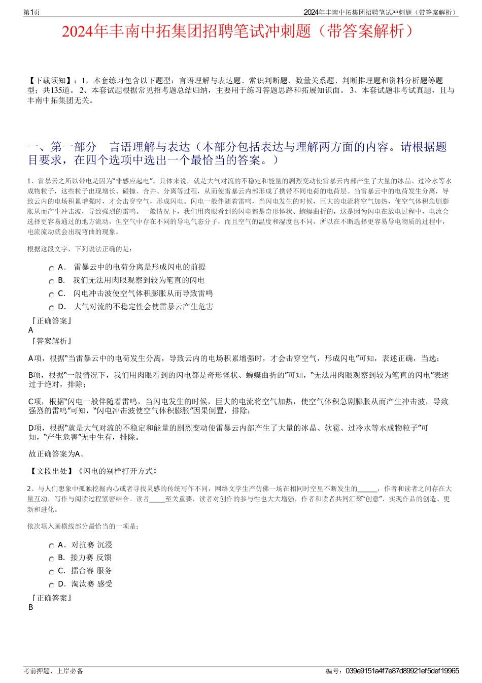 2024年丰南中拓集团招聘笔试冲刺题（带答案解析）_第1页