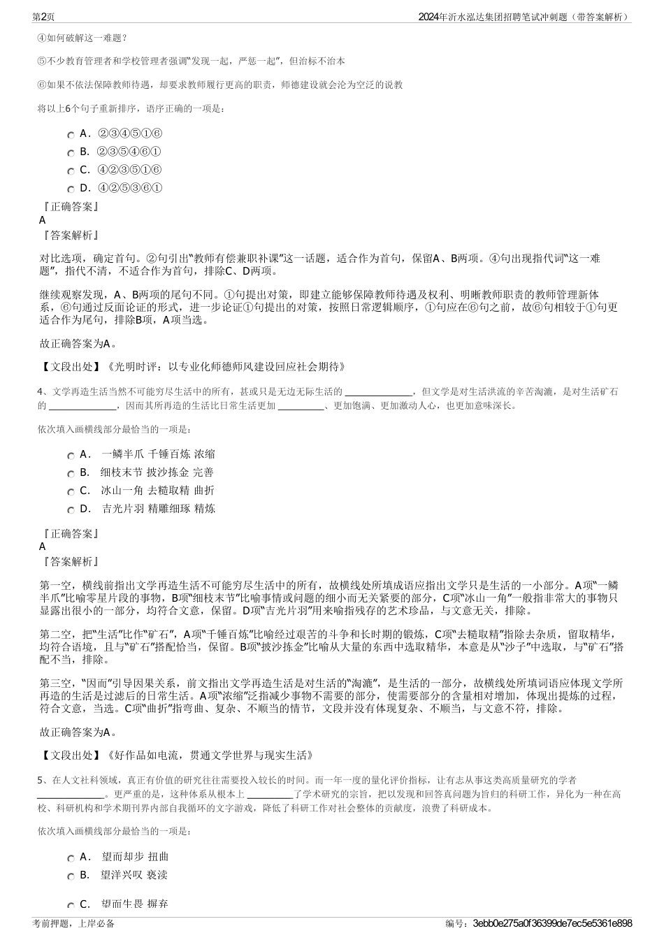 2024年沂水泓达集团招聘笔试冲刺题（带答案解析）_第2页