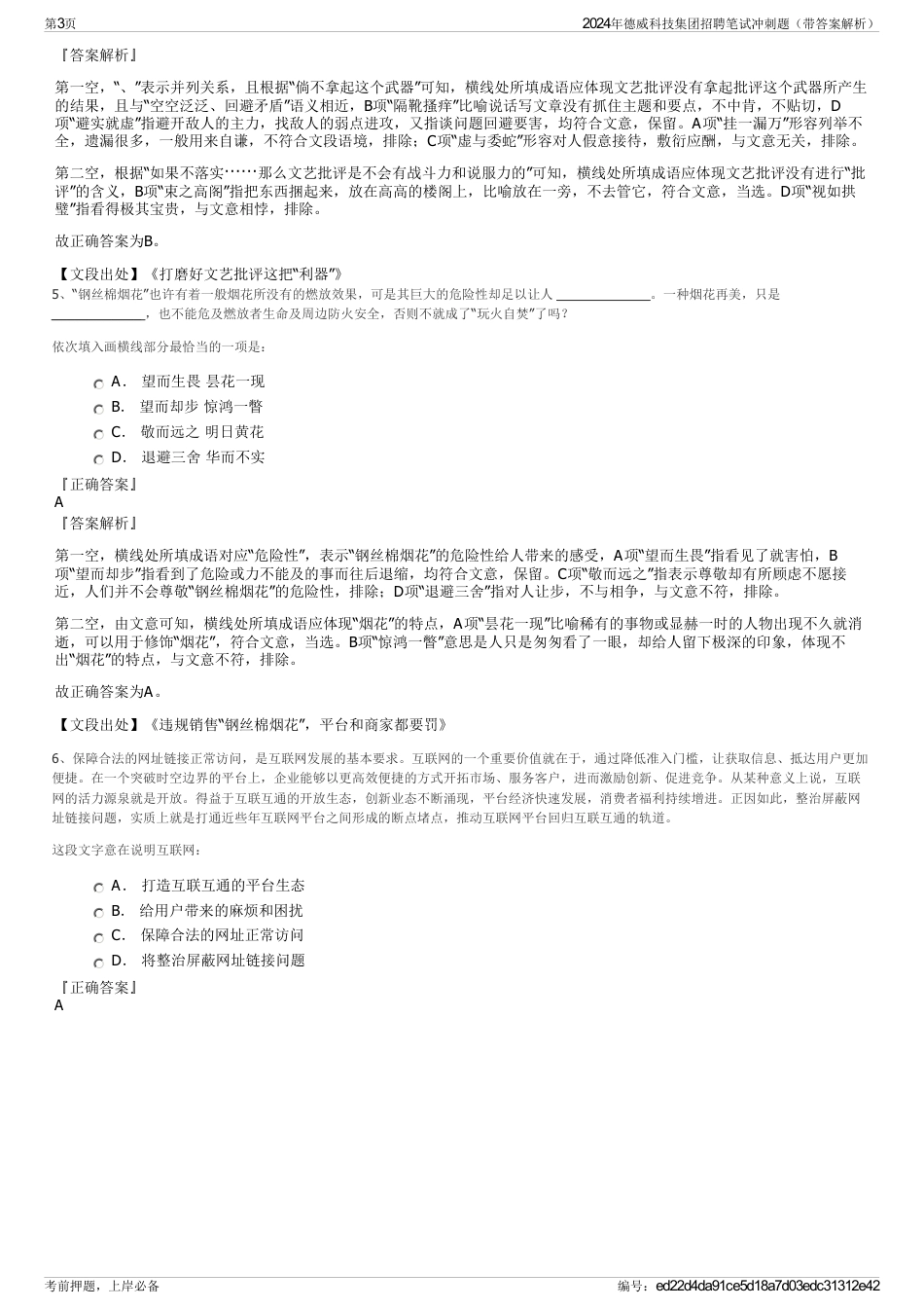 2024年德威科技集团招聘笔试冲刺题（带答案解析）_第3页