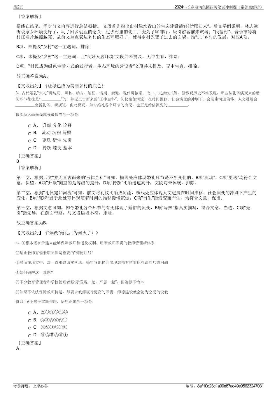2024年长春鼎鸿集团招聘笔试冲刺题（带答案解析）_第2页