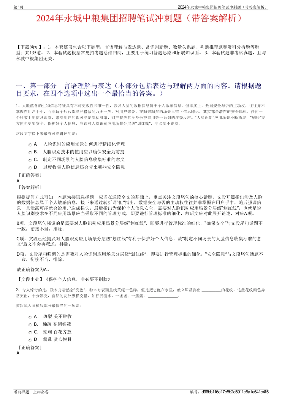 2024年永城中粮集团招聘笔试冲刺题（带答案解析）_第1页