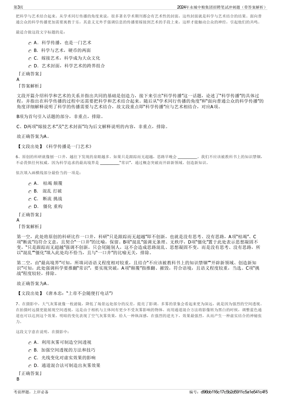 2024年永城中粮集团招聘笔试冲刺题（带答案解析）_第3页