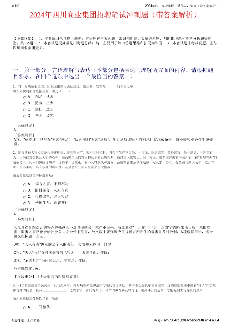 2024年四川商业集团招聘笔试冲刺题（带答案解析）_第1页