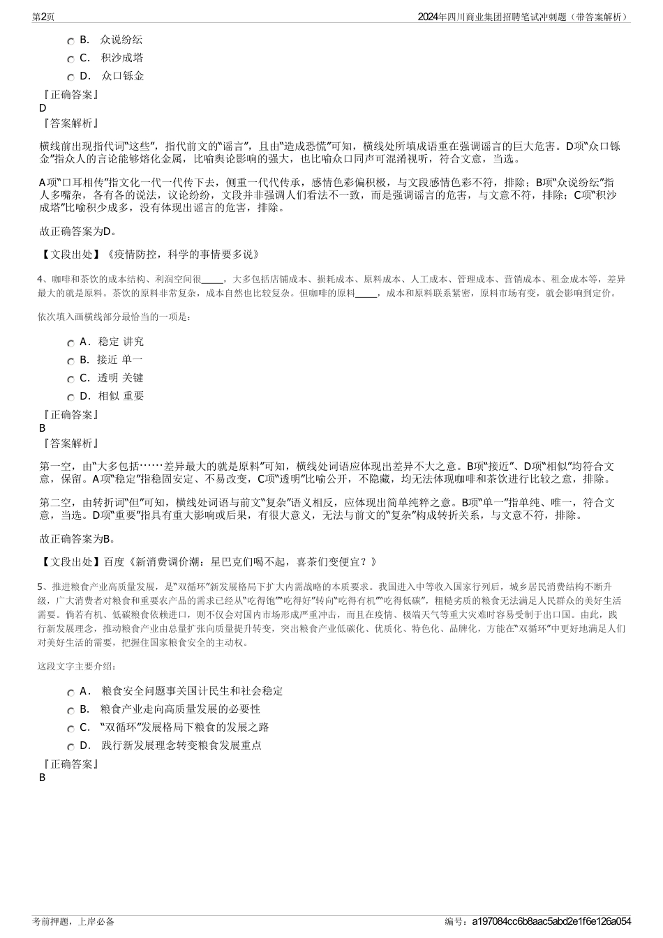 2024年四川商业集团招聘笔试冲刺题（带答案解析）_第2页