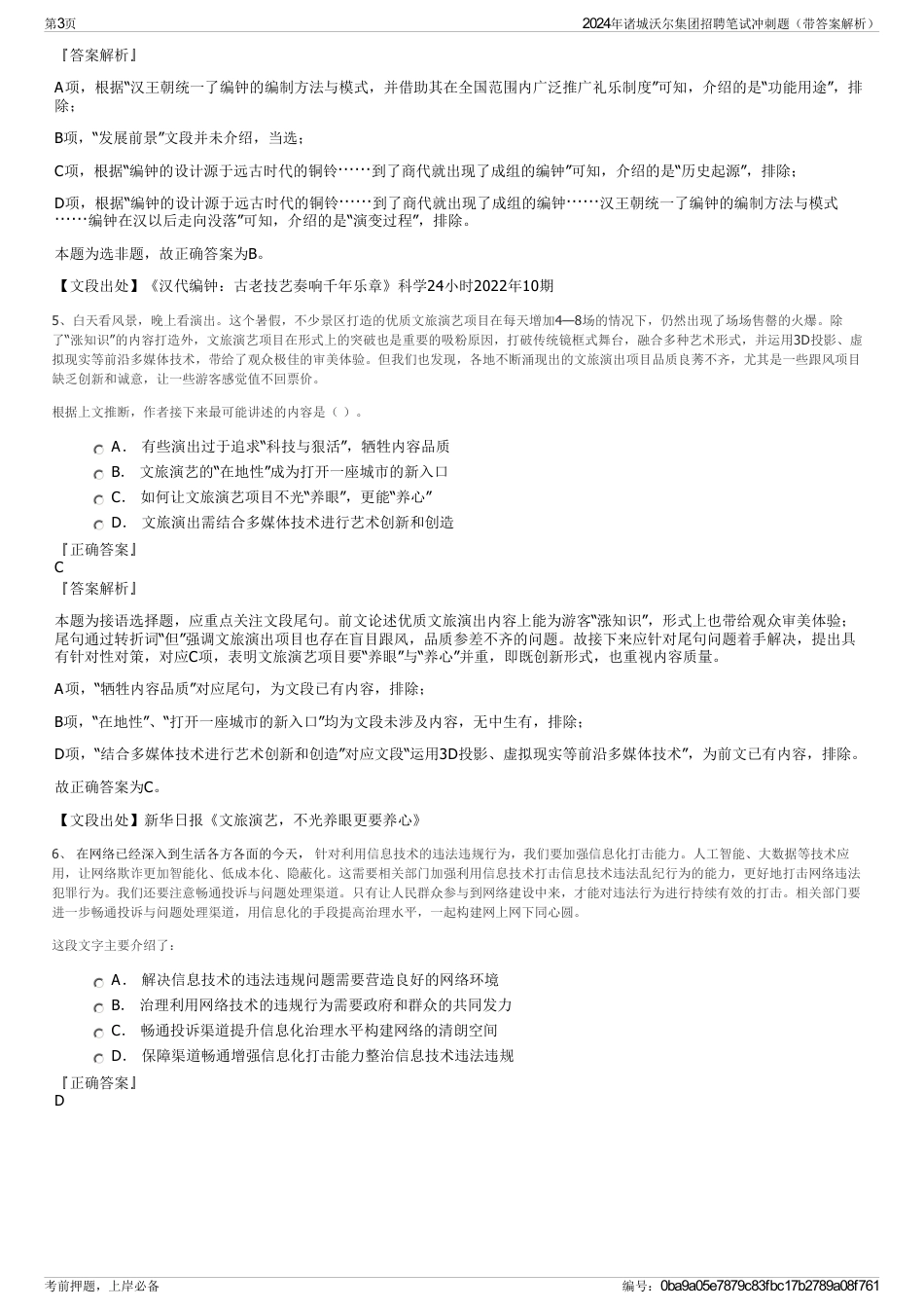 2024年诸城沃尔集团招聘笔试冲刺题（带答案解析）_第3页