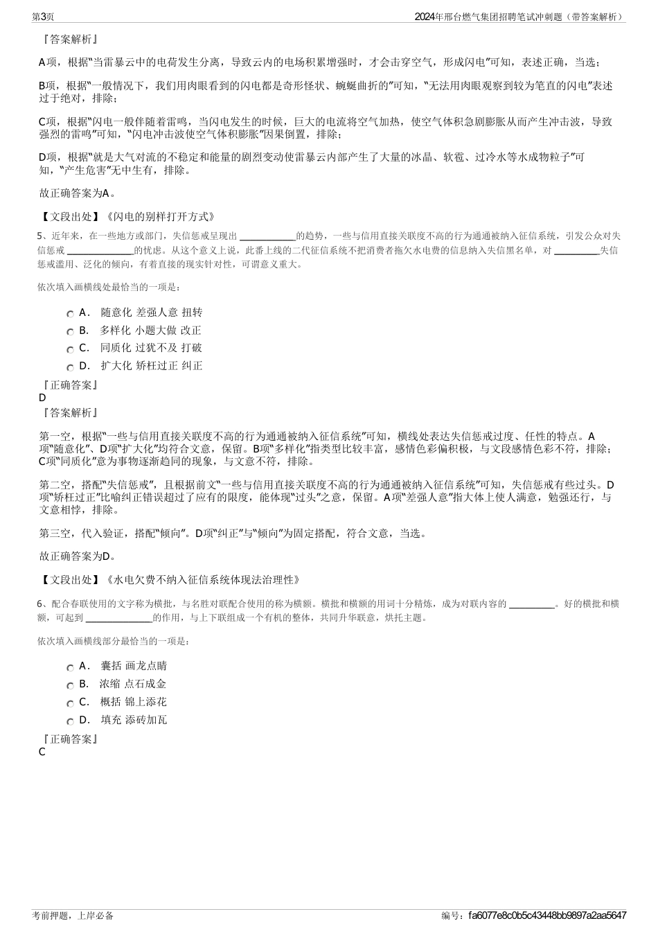 2024年邢台燃气集团招聘笔试冲刺题（带答案解析）_第3页