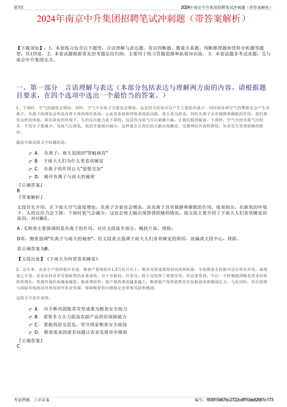 2024年南京中升集团招聘笔试冲刺题（带答案解析）_第1页