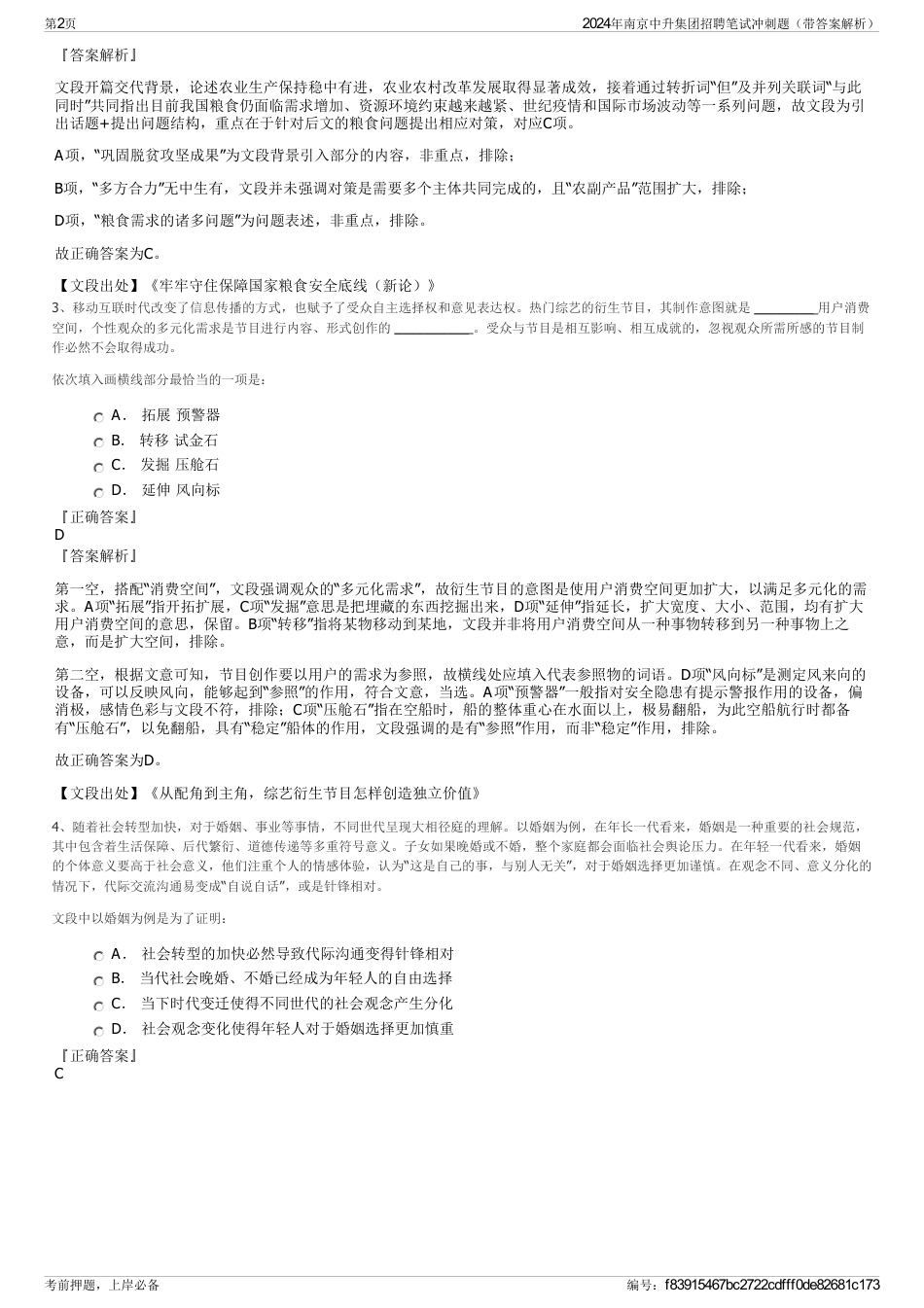 2024年南京中升集团招聘笔试冲刺题（带答案解析）_第2页