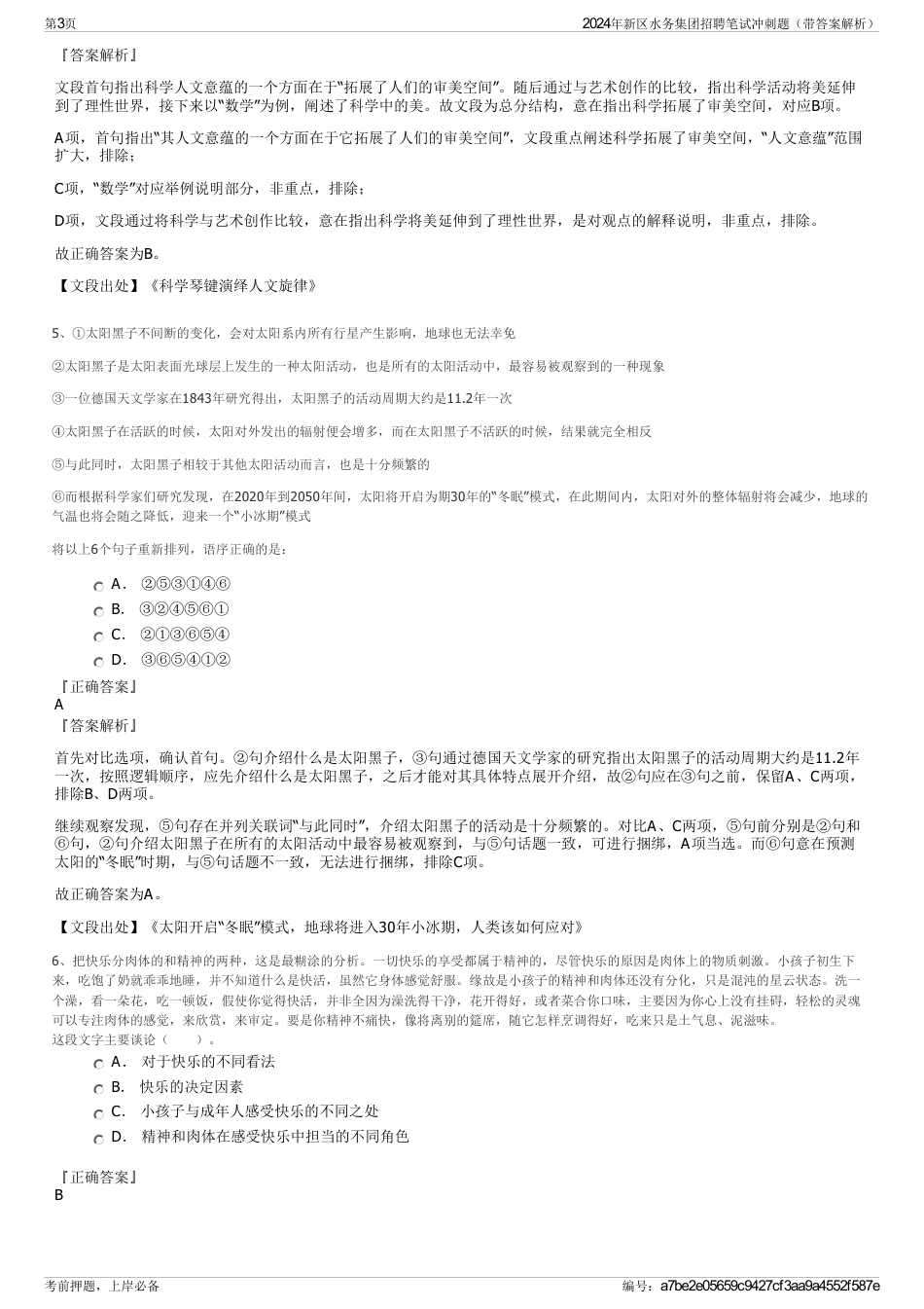 2024年新区水务集团招聘笔试冲刺题（带答案解析）_第3页