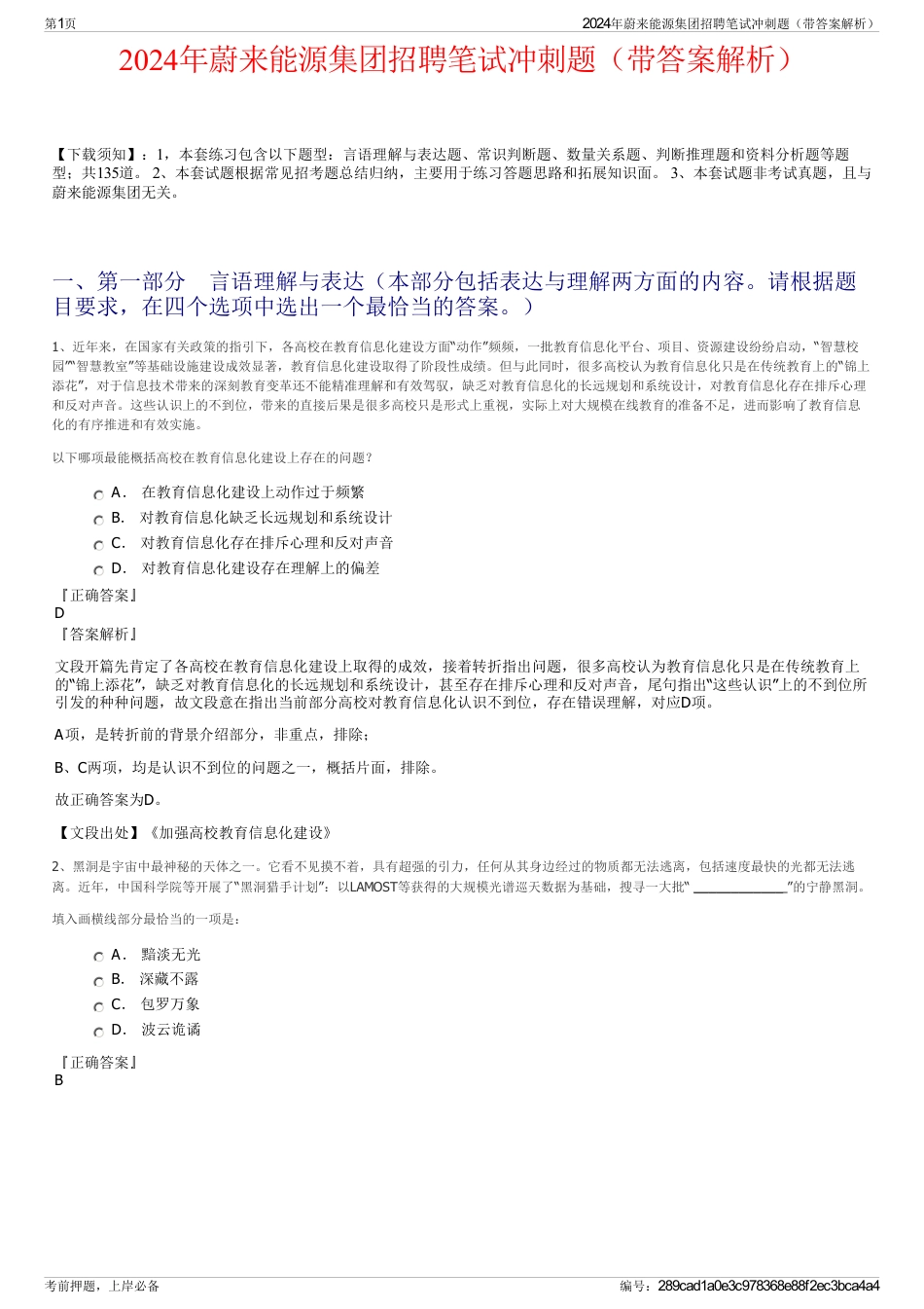 2024年蔚来能源集团招聘笔试冲刺题（带答案解析）_第1页