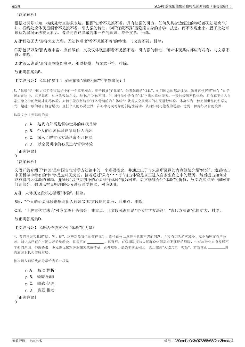 2024年蔚来能源集团招聘笔试冲刺题（带答案解析）_第2页