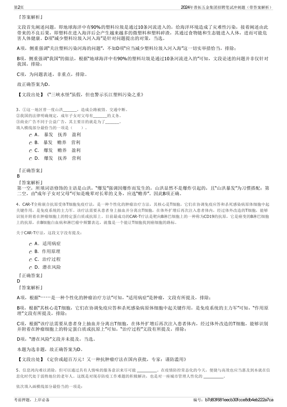 2024年普拓五金集团招聘笔试冲刺题（带答案解析）_第2页