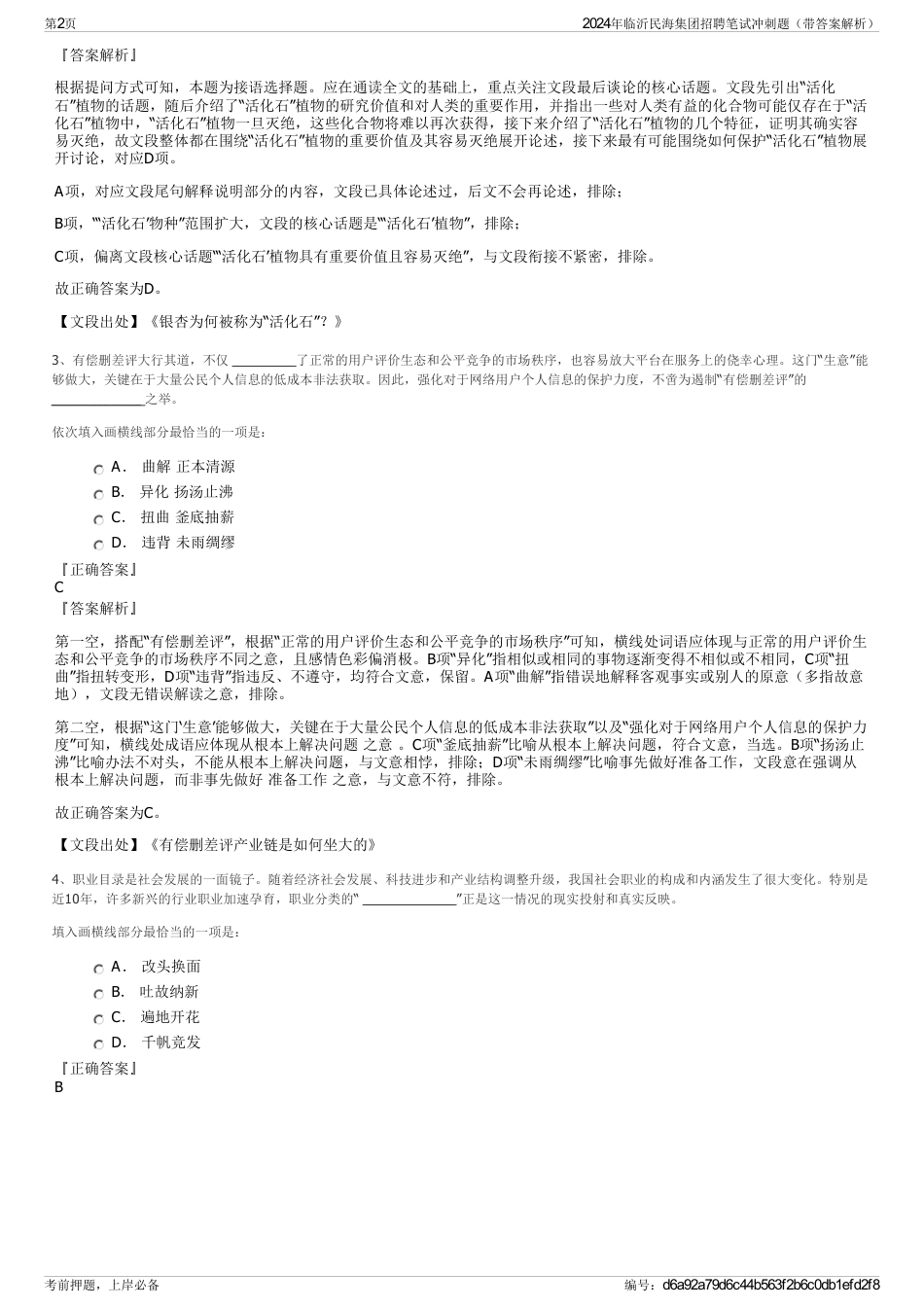 2024年临沂民海集团招聘笔试冲刺题（带答案解析）_第2页