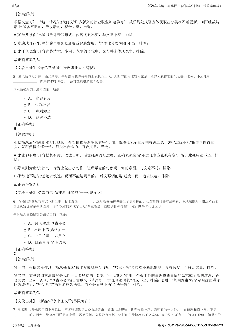 2024年临沂民海集团招聘笔试冲刺题（带答案解析）_第3页