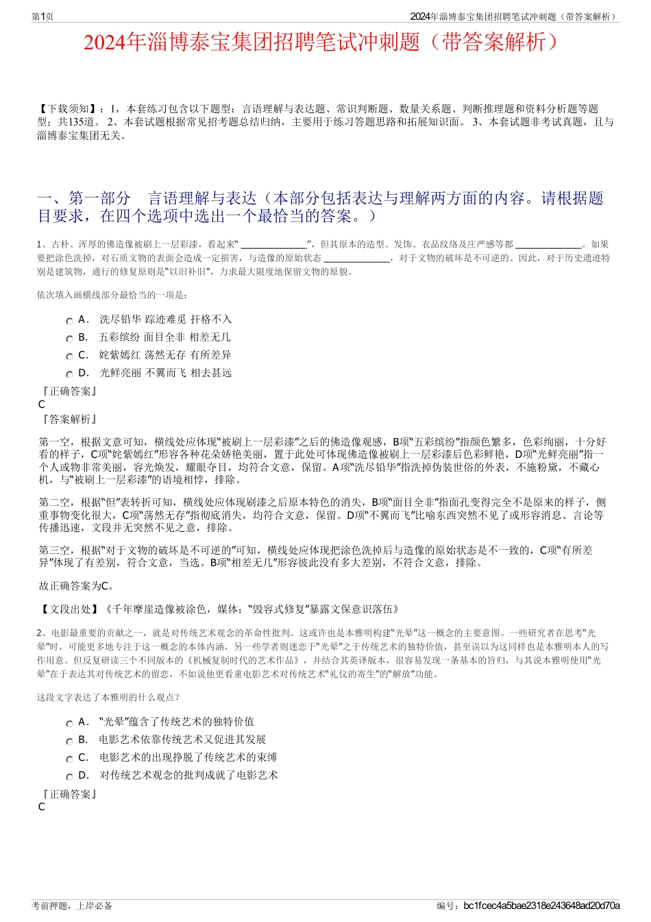 2024年淄博泰宝集团招聘笔试冲刺题（带答案解析）_第1页