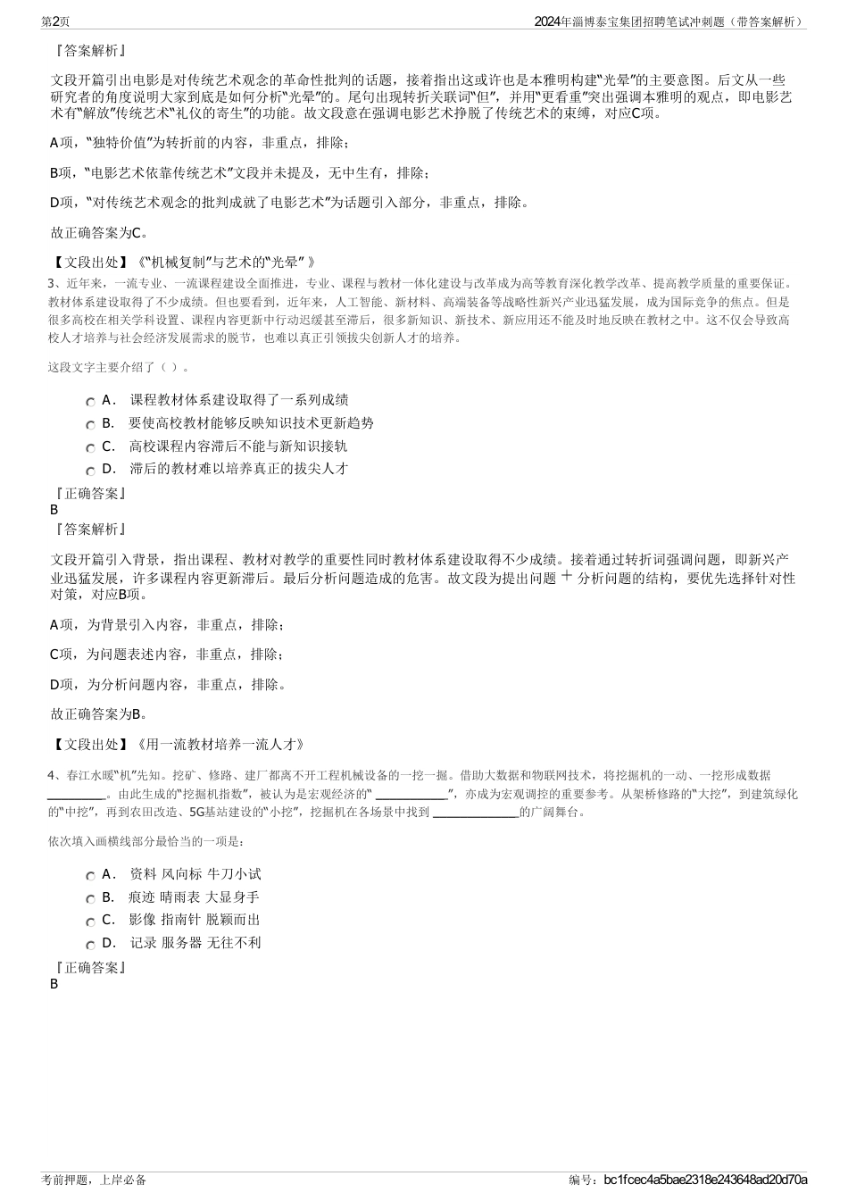 2024年淄博泰宝集团招聘笔试冲刺题（带答案解析）_第2页